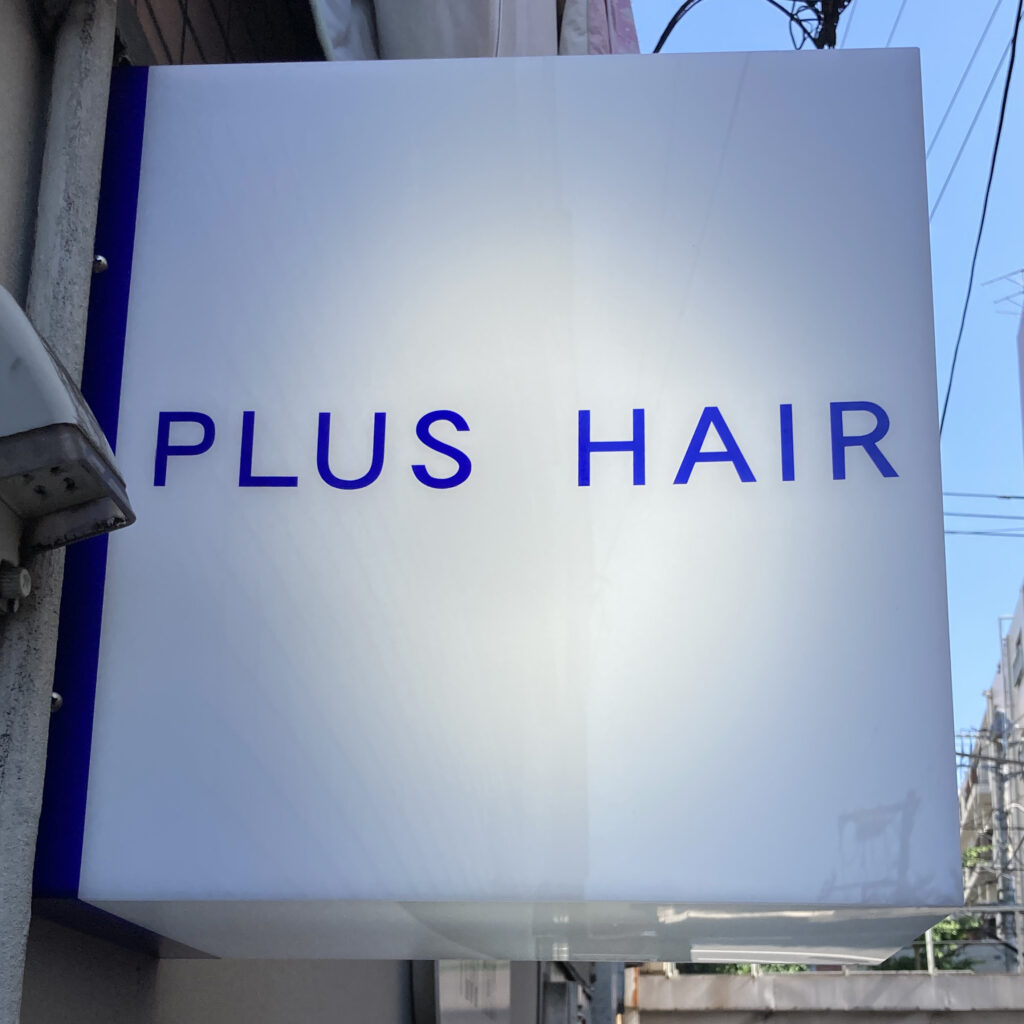 修理後のアクリル箱型看板